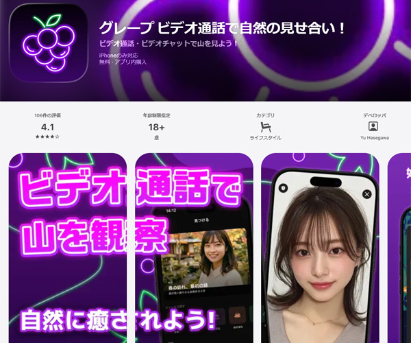 いつでも遊べるチャットアプリの『グレープ』