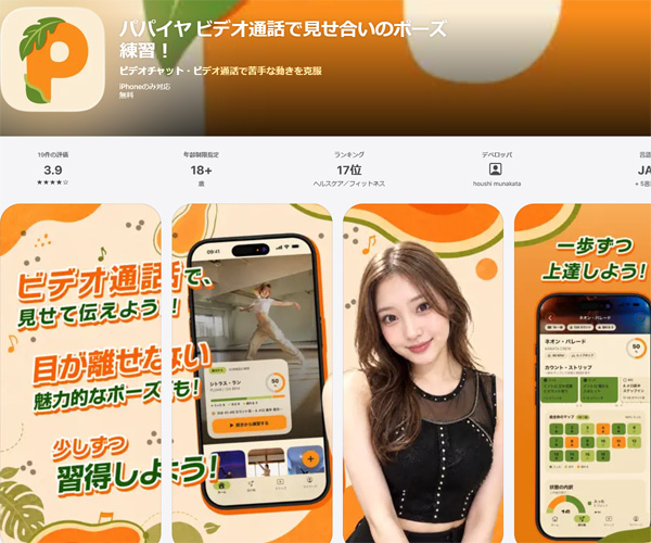 いつでも遊べるチャットアプリの『パパイヤ』