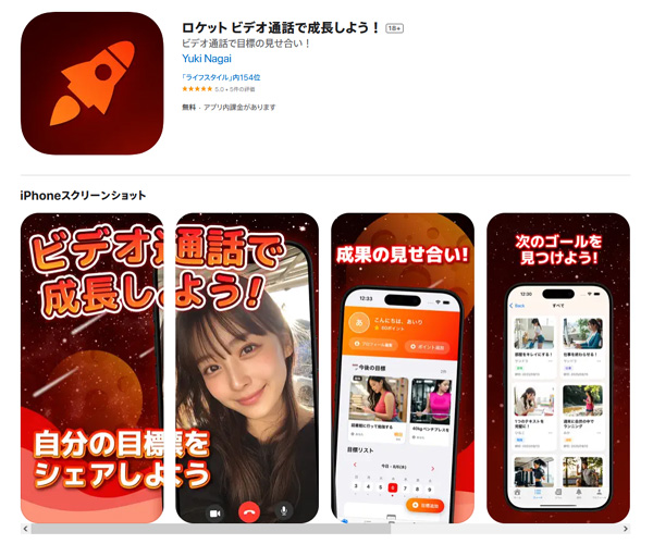 いつでも遊べるチャットアプリの『ロケット』