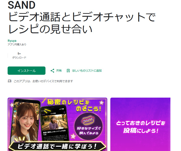 いつでも遊べるチャットアプリの『SAND』